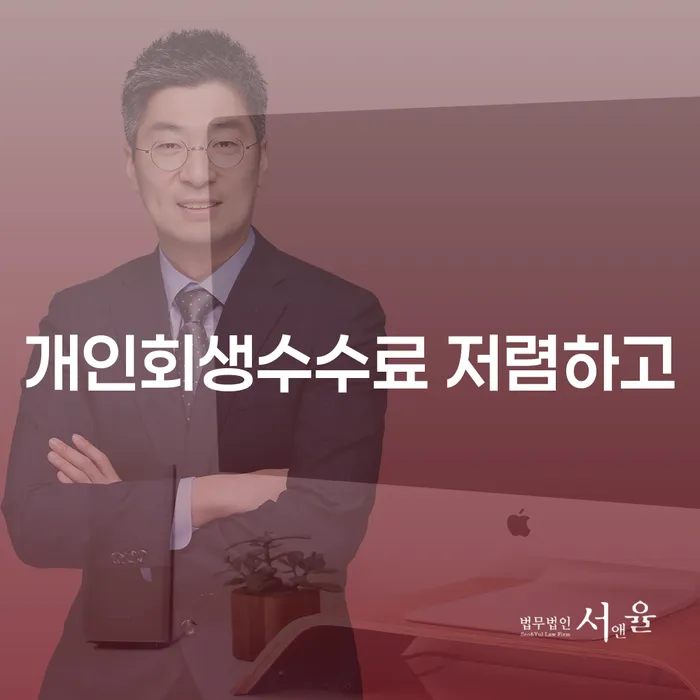 신용회복지원제도 개인회생으로 해결 비교해보기