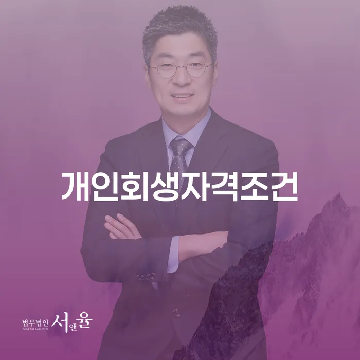 신용불량자파산신청 신용회복 간편비교