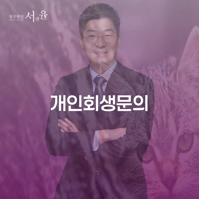 개인회생주택담보대출 개인회생으로 해결 검토하여