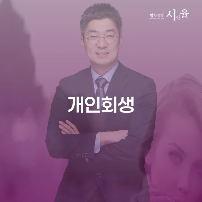 개인회생 변호사 비용 분납 가능하고 개인회생으로 해결방법 최신정보