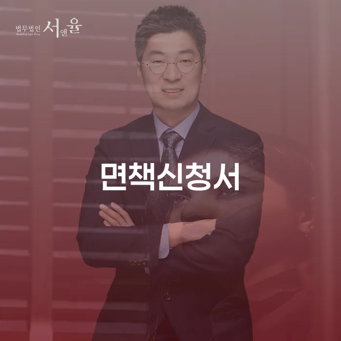 개인파산신청방법 개인회생 제도 선택해야 하는