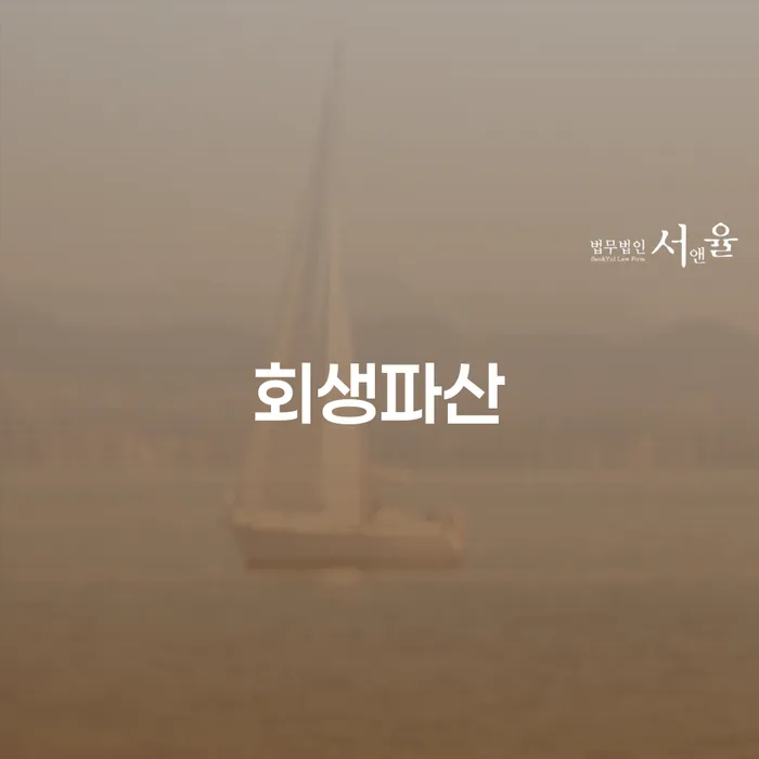 개인회생장점 개인회생 처리방법 잘하는 법무법인