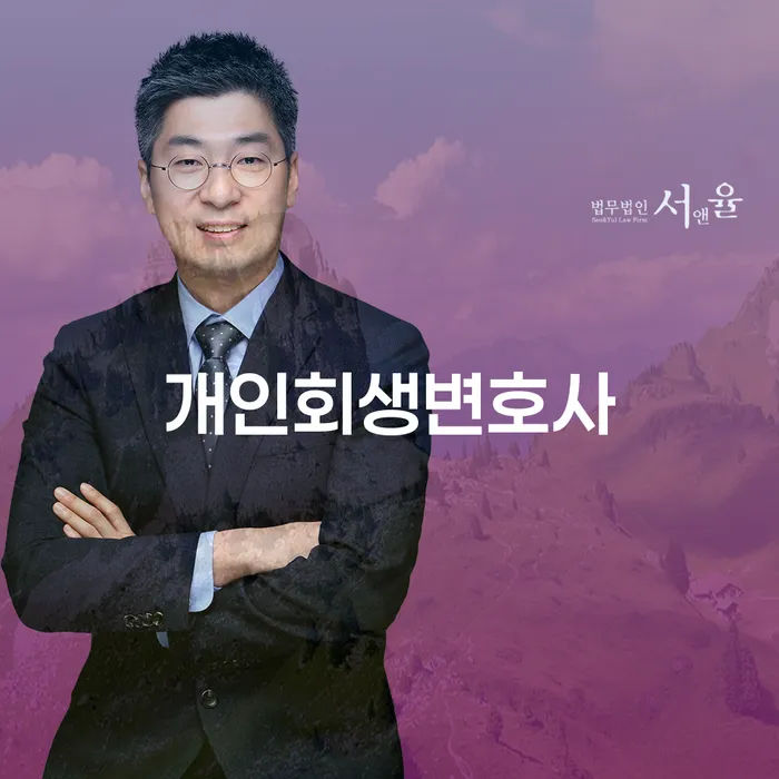 개인회생무료법률상담센터 개인회생 제도 잘하는 곳