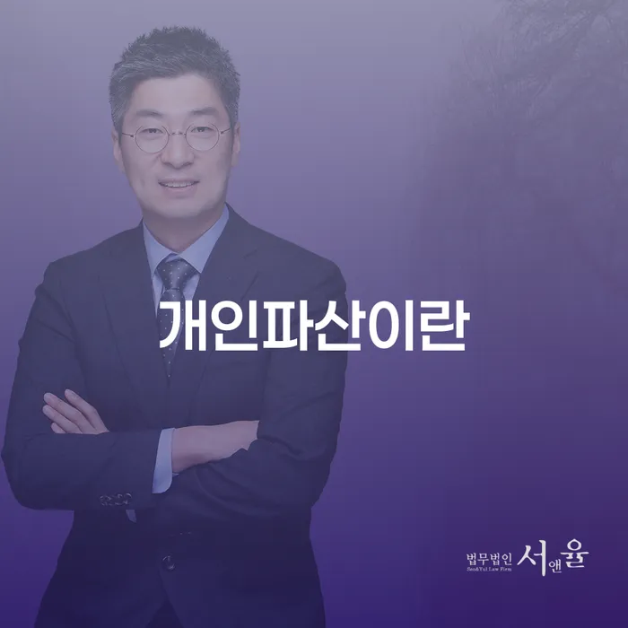 자영업자개인회생 개인회생 처리방법 무료법률상담