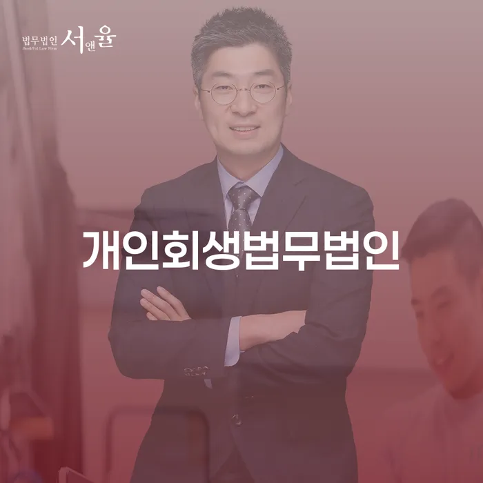 부부회생 빚청산 전문가와 함께