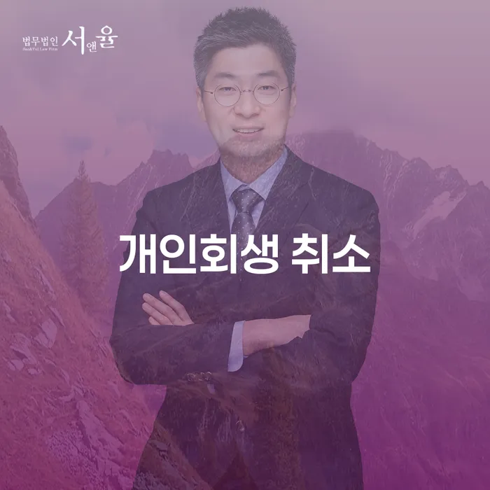 개인파산변호사 빚 합법적인 빠른방법 어떻게