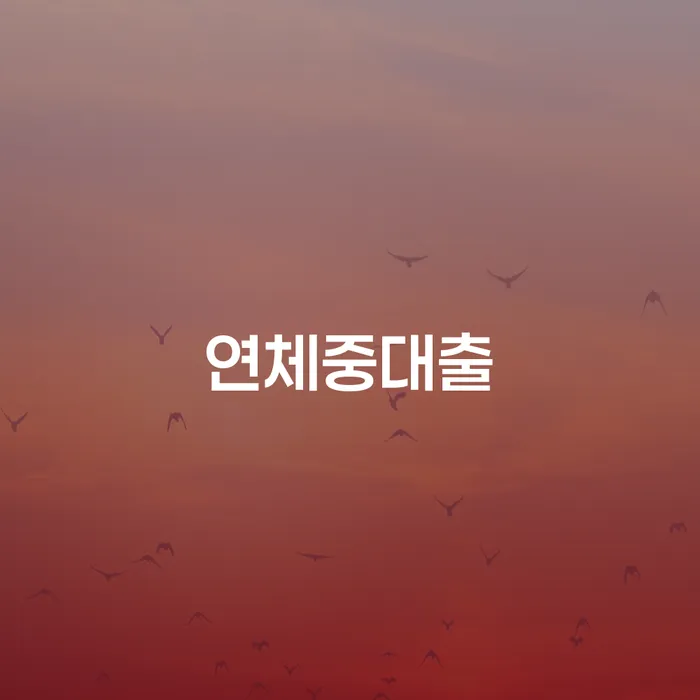 충청북도 회생절차 개인회생 처리방법 어떻게 해야