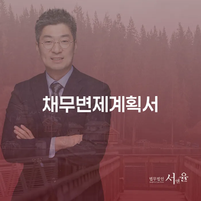 부여군 도박회생 개인회생 잘 하는 변호사