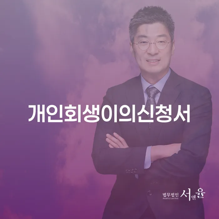 충청남도 개인회생기간 개인회생으로 해결 검토하여