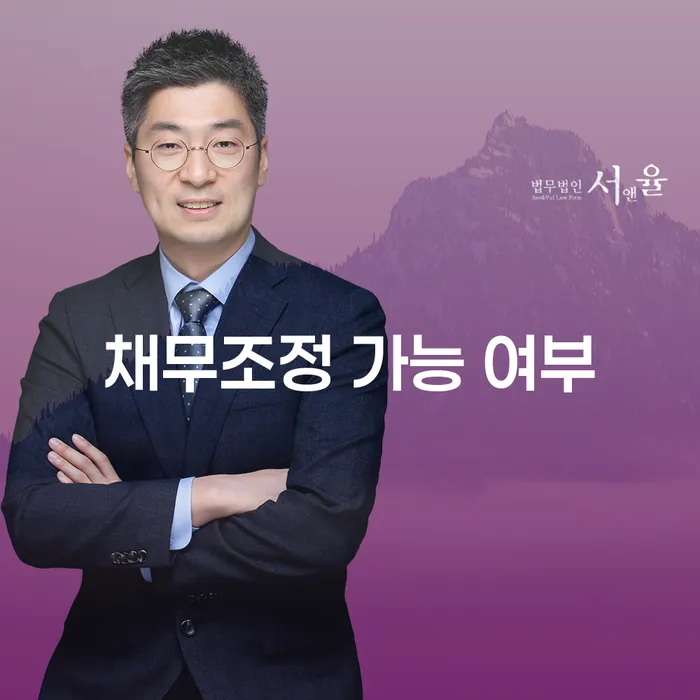 채무조정 가능 여부, 개인회생과 파산을 고려해야 할 상황은?