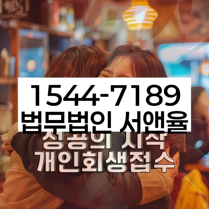 광주 광산구 산정동 채무자회생