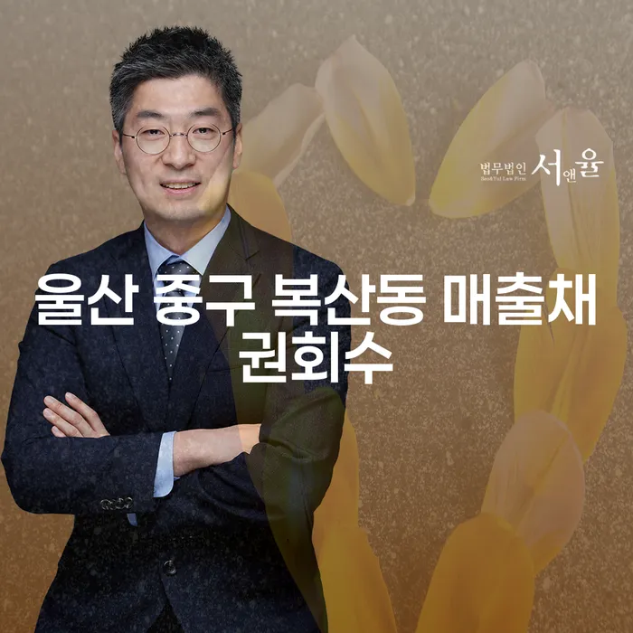 울산 중구 복산동 매출채권회수, 개인회생2번 신청을 고려해야 하는 이유는 무엇일까요?