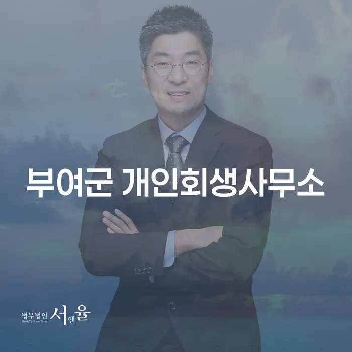 부여군과 구로구에서 개인회생과 파산 신청을 어떻게 시작할까요?