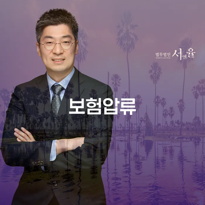 보험압류: 채무 탈출의 열쇠는 어떻게 찾을 수 있을까요?