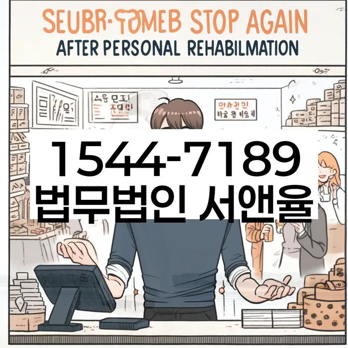 보험압류와 개인회생