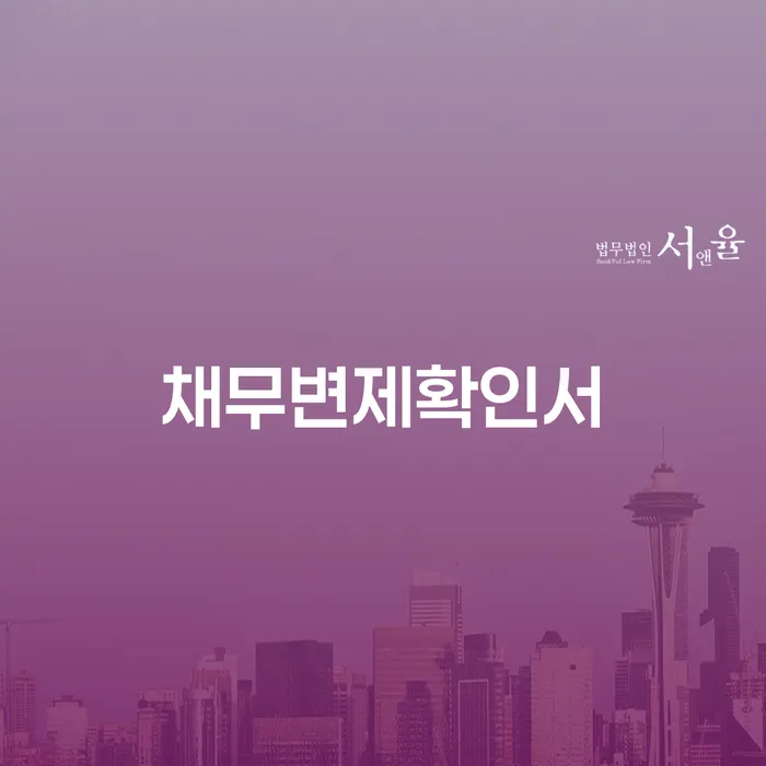 주식빚으로 고통받고 계신가요? 채무변제확인서와 개인회생으로 해결할 수 있는 방법은?