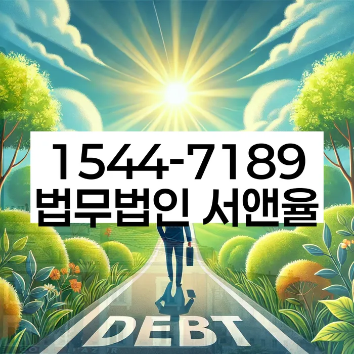 구로구 개인회생법무법인