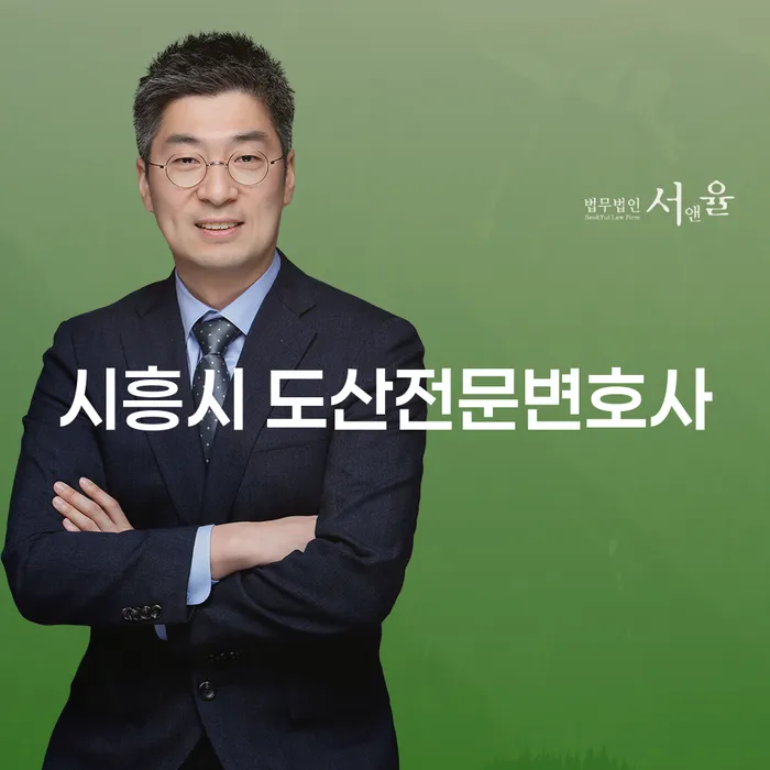 시흥시 도산전문변호사와 함께하는 도박회생, 당신의 재정적 자유를 찾는 방법