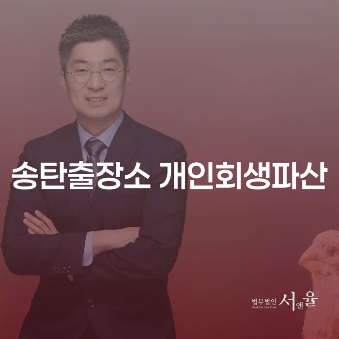 송탄출장소와 하남시에서 개인회생과 개인파산을 어떻게 신청할 수 있을까요?